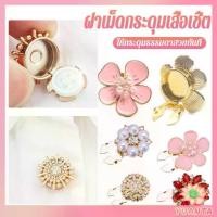 ราคา TDY SHOP 1 ชิ้น ฝาเม็ดกระดุมเสื้อเชิ้ต ตกแต่กระดุมเสื้อ Rhinestone DIY Button Decoration (1731888612727686911)