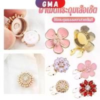 ราคา GMA 1 ชิ้น ฝาเม็ดกระดุมเสื้อเชิ้ต ตกแต่กระดุมเสื้อ Rhinestone DIY Button Decoration (1731882663856014843)