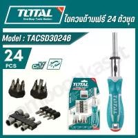ราคา TOTAL ไขควงด้ามฟรี 24 ตัวชุด รุ่น TACSD30246 ( Screwdriver Set ) (1732092853734639178)