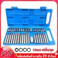 ราคา 【เก็บเงินปลายทาง】 ชุดบล็อกรถยุโรป 40ชิ้น/ชุด ลูกบล็อกเดือยโผล่หกเหลี่ยม หัวท๊อก 12แฉก ลูกบล็อก ลูกบล็อค บล็อค Security Screwdriver Bits Torx Star Hex Spline Slotted Phillips (1732069940376078302)