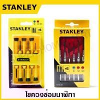 ราคา Stanley ไขควงซ่อมนาฬิกา 6 ตัวชุด รุ่น STHT66039-8 / STHT66052-8 ( Precision Screwdriver ) 66-039 66-052 ไขควง งานละเอียด คลังสินค้า (1732111196554823408)
