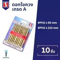 ราคา IEPERNG ดอกไขควง แม่เหล็ก #2x65/100มม. #3x60/65 มม. 10 ชิ้น/แพ็ค สองหัว ดอกไขควงแฉก Screwdriver Bits (1731857853394748451)