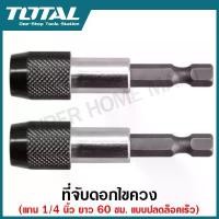 ราคา Total ที่จับดอกไขควง แกน 1/4 นิ้ว ยาว 60 มม. แบบปลดล็อคเร็ว รุ่น TAC462601 (แพ็คละ 2 อัน) ( Screwdriver Bit Holder ) (1729571863261317425)