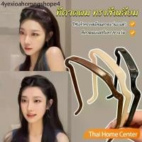 ราคา ที่คาดผมทรงแว่น แบบหนา สี่เหลี่ยมจัตุรัส มองไม่เห็น กิ๊บหนีบผม สําหรับผู้หญิง ผู้ชาย headband (1732300574341170711)