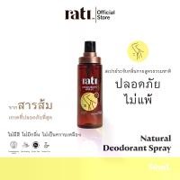 ราคา [COD] rati Deodorant Spray สเปรย์ระงับกลิ่นกายจากสารส้มบริสุทธิ์ธรรมชาติ 50 ml . (1731886493376480883)