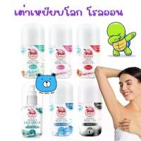 ราคา 【ส่งฟรี】 Taoyeablok pure white Deo spray 50ml. /Taoyeablok fresh & firm roll on 30 ml. Turtle pedal World New Gen spray deodorant/turtle pedal world fresh and firmware Deo roll on deodorant (173228896