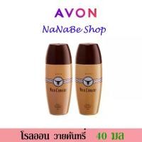 ราคา Avon WILD COUNTRY Roll-On Anti-Perspirant Deodorant เอวอน ไวลด์ คันทรี่ โรลออน 40 มล. 2 ชิ้น ผิว บุรุษ (1729739797291501958)