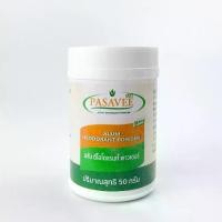 ราคา แป้งสารส้มระงับกลิ่นกายพัสวี แบบผงแป้ง 50g. แห้งสบาย ไม่ทิ้งคราบบนเสื้อผ้า ไม่อุดตันรูขุมขน ระงับกลิ่นตัวและกลิ่นเท้า (Pasavee Alum Deodorant Powder x 1) (1729611420206861076)