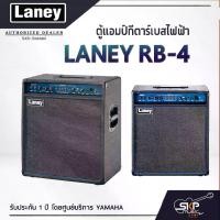 ราคา ตู้แอมป์เบสไฟฟ้า Laney RB4 Richter Bass 165W 1×15 Bass Combo Amplifier (1729758287882390111)