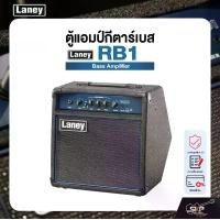 ราคา LANEY RB1 Bass Amplifier ตู้แอมป์กีตาร์เบส Laney รุ่น RB1 มีผ่อน 0% (1729758281196472927)