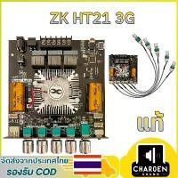 ราคา แอมป์จิ๋ว ZK HT21 3G 2G แท้ บลูทูธ 5.0 160W*2+220W แอมป์จิ๋ว 2.1 HT21 Amplifier (1732361918521902924)
