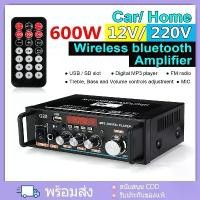 ราคา 【พร้อมส่งจากไทย】เครื่องขยายเสียง 600W แอมป์จิ๋ว สเตอริโอ HIFI ไร้สายบลูทู ธ วิทยุ FM amplifier AMP1 เพาเวอร์แอมป์ ขาย (1732042199628416389)