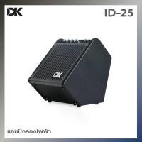 ราคา DK iD25 Electronic Drum Amplifier แอมป์กลองไฟฟ้า ลำโพงกลองไฟฟ้า (1730943688345553823)
