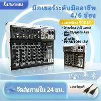 ราคา มิกเซอร์ 4/6 ช่อง, มิกเซอร์เสียง DSP99, เอฟเฟกต์เสียงก้อง, บลูทูธ, USB, ไฟเลี้ยง Phantom 48V, มิกเซอร์เสียงคาราโอเกะ มิกซ์ ดิจิตอล amplifier mixer audio (1732050861139528515)