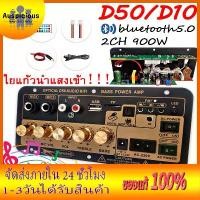 ราคา D50 D10 แอมป์จิ๋วบลูทูธ แอมป์จิ๋ว ขยายเสียงบลูทูธ แอมป์ จิ๋ว บลูทูธ แยก ซับ แอมป์จิ๋วบลูทูธโมแล้ว 900W 12-24v amplifier (1731481536966068774)