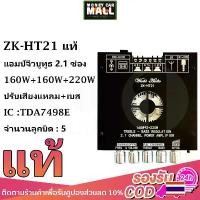 ราคา zk ht21 3G แท้ บลูทูธ 5.0 แอมจิ๋วบลูทูธ 12v แอมป์ zk ht21 แอมป์จิ๋วแรงๆ แอมป์ht21 เพลท แอมป์จิ๋วแรงๆ ht21 แอมป์โม ปรี ไมค์ แอมป์จิ๋ว amplifier (1730758574699874889)