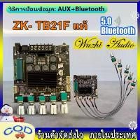 ราคา จัดส่งในกรุงเทพฯ ZK tb21f Original Tiny 12V AMP Tiny Bluetooth AMP ZK tb21f Tiny AMP Receiver &amp; Amplifier tb21f ชิปขนาดใหญ่ AMP tb21f Tiny AMP ZK (1732062222057506861)
