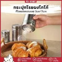 ราคา [COD] ขวดโรยผงโกโก้​ 200 ML กระปุกโรยผง​ สแตนเลส สําหรับใส่ผงโกโก้ กาแฟ ผงไอซ์ซิ่ง Powder Shaker (1730342120631077672)