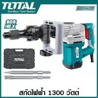 ราคา Total สกัดไฟฟ้า 1300 วัตต์ พร้อมดอกสกัด ปากแบน+ปากแหลม รุ่น TH213006 ( Demolition Hammer ) (1729716035801680177)