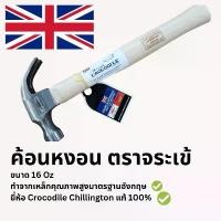 ราคา ค้อนตอกตะปู ค้อนหงอน ตอกสมอบก ด้ามไม้ ตีตะปู ตอกตะปู ถอนตะปู Claw Hammer Chillington Crocodile 16Oz ค้อนช่างไม้ (1731666728570356785)