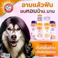 ราคา Arm and Hammer แชมพูสุนัข ลูกสุนัข แชมพูกำจัดกลิ่นตัว แชมพูหมาขนหอม แชมพูหมาขนนิ่ม แชมพูสุนัขโต ผิวแพ้ง่ายโอ๊ตมีล แชมพูหมาผสมครีมนวด แชมพูลูกสุนัข สเปรย์กำจัดกลิ่นสาบ โฟมอาบแห้ง (1730020899211414108)
