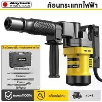 ราคา Maybuck ญี่ปุ่น ค้อนกระแทกไฟฟ้า ค้อนไฟฟ้าแบบมือถือ ค้อนไฟฟ้าแรงสูงระดับอุตสาหกรรม เครื่องสกัดไฟฟ้า กระบอกสูบขนาดใหญ่ Demolition Hammer (1732254657896023058)