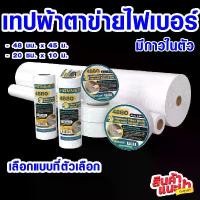 ราคา ผ้าตาข่ายไฟเบอร์ ตาข่าย ซ่อมผนัง HAMMER ขนาด 48 มม. x 45ม. / 20 ซม. x 10ม. ผ้าตาข่าย ผ้าฉาบฝ้า ตาข่ายกันซึม ลวดกรงไก่ ST (1732291134353344266)