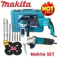 ราคา ชุดคู่ Makita > สว่านโรตารี่ 3 ระบบ 8 หุน (26mm.) Rotary Hammer 2100W + หินเจียร 4 นิ้ว รุ่น 9513 แถมฟรี ใบเจียร 4 ใบ (1731374159228340037)