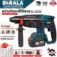 ราคา BERALA Cordless Rotary Hammer สว่านโรตารี่ไร้สาย 3 ระบบ สว่าน สว่านไร้สาย สว่านโรตารี่ รุ่น 399V มอเตอร์บัสเลส อุปกรณ์ครบ (1729890806438398940)