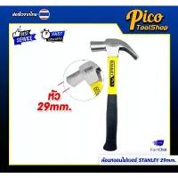 ราคา ขายดี Stanleyค้อนหงอน ค้อนตีตะปู hammer ค้อน ฆ้อนตอกตะปู ฆ้อน ตอก ถอน ด้ามหุ้มยางค้อนเหล็ก ขนาด16oz/ 29mm. (1732352595753862938)