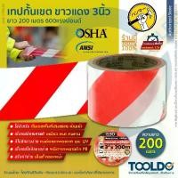 ราคา HAMMER เทปกั้นเขต ขาวแดง 1530/200 3นิ้ว x 200เมตร หนา 0.03มม. ธง เทป กั้นพื้นที่ อันตราย ยูโร เทป Barricade Tape (1729616471540533848)