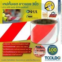 ราคา HAMMER เทปกั้นเขต ขาวแดง 3 นิ้ว x 100 เมตร หนา 0.03 มม. ธง เทป กั้นพื้นที่ อันตราย ยูโร เทป 1530 Barricade Tape (1729601758147414616)