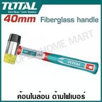 ราคา Total ค้อนไนล่อน + ยาง ด้ามไฟเบอร์ ขนาด 40 มม. ( ยาง + ไนล่อน ) รุ่น THT77406 ( Plastic + Rubber Hammer ) ( ค้อนพลาสติก ) (1729566701683706161)