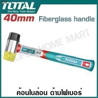 ราคา แนะนำวันนี้ Total ค้อนไนล่อน ด้ามไฟเบอร์ ขนาด 40 มม. ( ยาง + ไนล่อน ) รุ่น THT77406 / THRUH6940 ( Rubber and Plastic Hammer ) (1732037841825531104)
