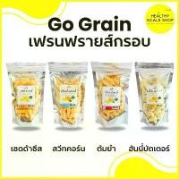 ราคา เฟรนฟรายส์ Crispy French Fries Go Grain กรอบ ไม่มีผงชูรส ไม่มีวัตถุกันเสีย (1731944495362180613)