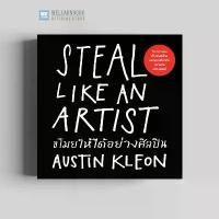 ราคา ขโมยให้ได้อย่างศิลปิน [ฉบับปรับปรุง] (Steal Like An Artist) วีเลิร์น welearn welearnbook vinyl lunatic (1732262409472279756)