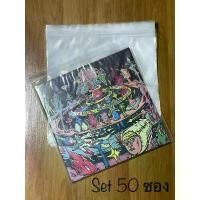 ราคา [ร้านค้าจัดส่งไว] ซองซิปลอคใส่แผ่นเสียง Vinyl 12 นิ้ว (Set 50ซอง/100ซอง) (1731727836341569361)