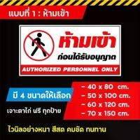 ราคา ป้ายไวนิล (Vinyl-D)ป้ายห้ามเข้า ป้ายห้ามบุกรุก ป้ายสถานที่ส่วนบุคคล ห้ามนำรถเข้ามาจอด (ไวนิลเจาะตาไก่) (1731464666712017642)