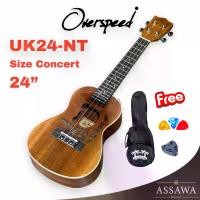 ราคา Overspeed Concert 24 นิ้ว รุ่น NT อูคูเลเล่ Ukulele ไม้มะฮอกกานี OS-UK24-NT (1729559881126611195)