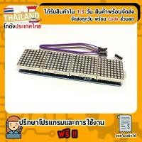 ราคา LED Matrix Driver MAX7219 IC Module + Dot 8x8 ขนาด 32mm x 4 ชุด พร้อมสายไฟ For Arduino ESP32 N... COD (1731791800895637415)