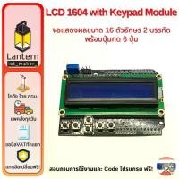 ราคา LCD Keypad Shield for Arduino UNO MEGA มอดูล จอแสดงผล ขนาด 16 ตัวอักษร 2 บรรทัด พร้อมปุ่มกด 6 ปุ่ม เสียบลงบนบอร์ด (1730958002929502925)