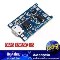 ราคา โมดูล BMS ชาร์ตถ่าน 18650 ขนาด 1 ก้อน 1A 1S Lithium Battery Charger Module วงจร ชาร์จแบต ลิเทียม Board Li-on Arduino AVR PIC (1729739369635023771)
