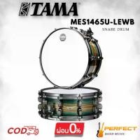 ราคา กลองสแนร์ TAMA Starclassic Maple MES1465U-LEWB 14" x 6.5" [ผ่อน 0% 10เดือน] (1732023299821438785)