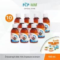 ราคา Nutrimaster Bain Syrup 150ml. 10 ขวด น้ำมันปลาเข้มข้น DHA สูงถึง70% (1731153227563830056)