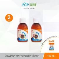 ราคา แพ็คคู่ Promotion Bain syrup เเบบขวด น้ำมันปลาสำหรับเด็กเข้มข้น DHA 70% (1729645554203528000)