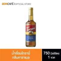 ราคา Torani น้ำเชื่อมโทรานี่ กลิ่นคาราเมล 750 มล. Caramel Torani Syrup 750ml (1729686725482613478)