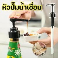 ราคา หัวปั๊มไซรัป หัวปั๊มน้ำหวาน หัวปั๊มน้ำเชื่อม หัวปั๊มซอส ที่ปั๊มไซรัป หัวปั๊มน้ำเชื่อม Syrup pump หัวปั๊มซอส หัวปั๊มน้ำหวาน หัวปั้มไซรัป COD หัวปั๊มไซรัป หัวปั๊มน้ำหวาน หัวปั๊มน้ำ (1731248745060730689)