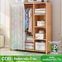 ราคา BMZAE TH ตู้เสื้อผ้าไม้ไผ่ แข็งแรง ทนทาน ประหยัดพื้นที่ ทำจากไม้ไผ่แท้ ตู้เสื้อผ้าไม้อัด ราคาไม่เกิน1000 wardrobe ตู้ เสื้อ ผ้า ตู้เสื้อผ้าแฟชั่นเจน (1730140028081703739)