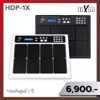 ราคา แพดกลองไฟฟ้า Drum Pad HXM HDP-1X กลองไฟฟ้า Percussion Pad แถมฟรีไม้พร้อมตี (1730343584333007775)