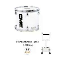 ราคา CMC กลองสแนร์มาร์ชชิ่ง 14" 6 หลัก Marching Snare Drum 14" รุ่น CM-302C พร้อมขาแขวน และ ไม้ตี (1729745925401250607)